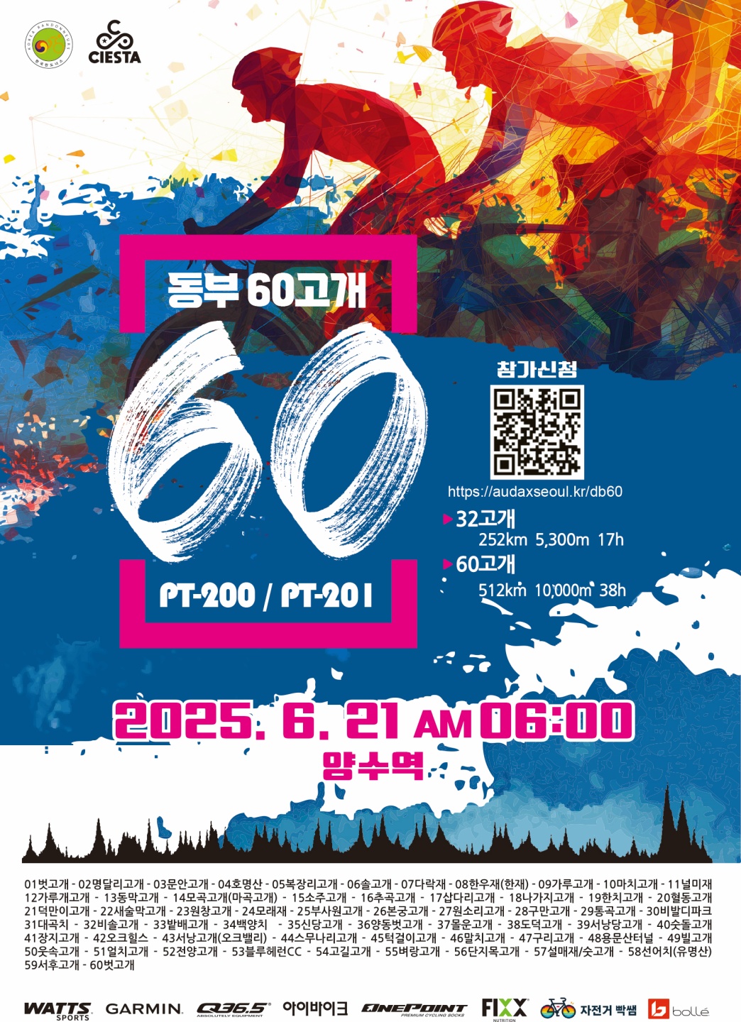 동부60고개 2025 이벤트 포스터